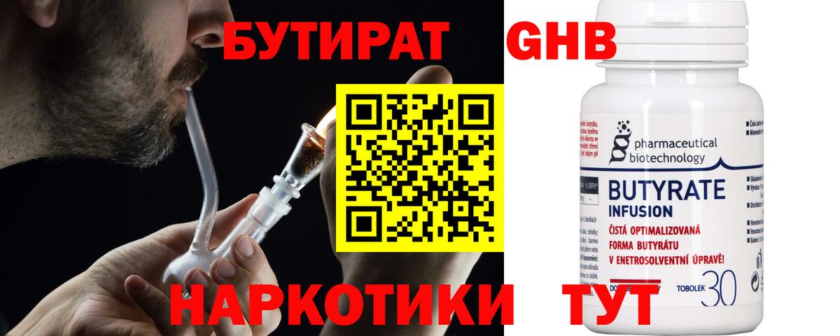 Бутират бутик Ачхой-Мартан