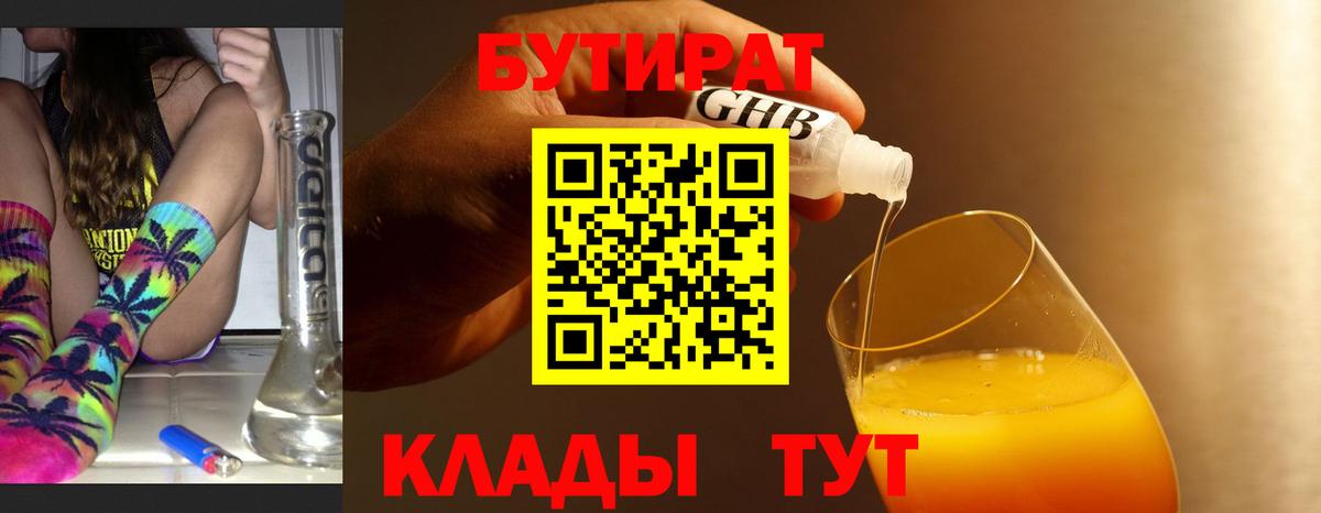 БУТИРАТ бутик  Вход с VPN  Ачхой-Мартан 