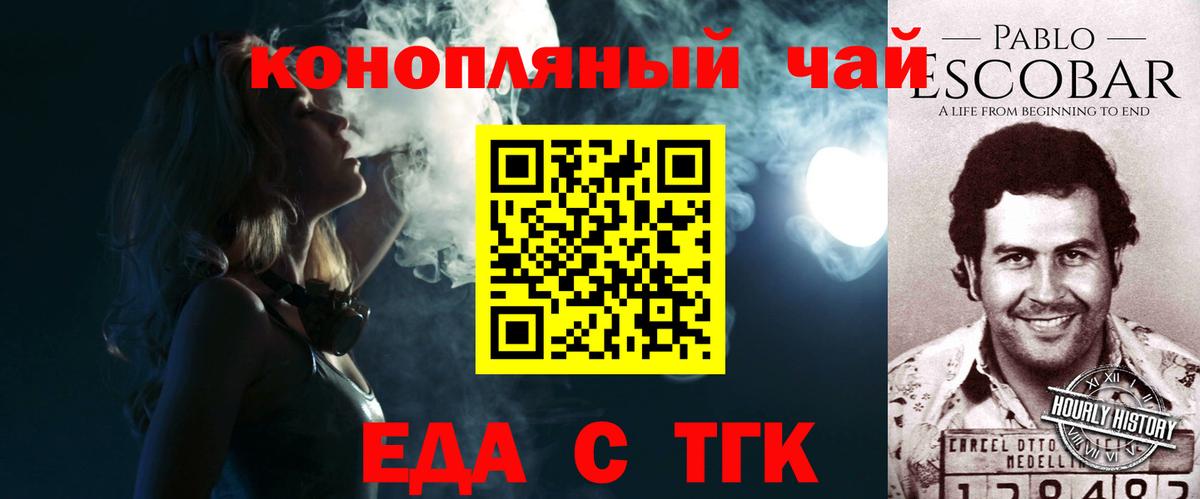 Еда ТГК конопля Ачхой-Мартан