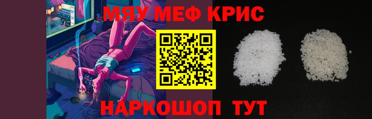 Меф  МЯУ-МЯУ  МЯУ-МЯУ 4 MMC  Вход с VPN  Ачхой-Мартан  МЕФ мука 